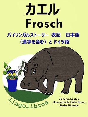 cover image of バイリンガルストーリー 表記 日本語（漢字を含む）と ドイツ語